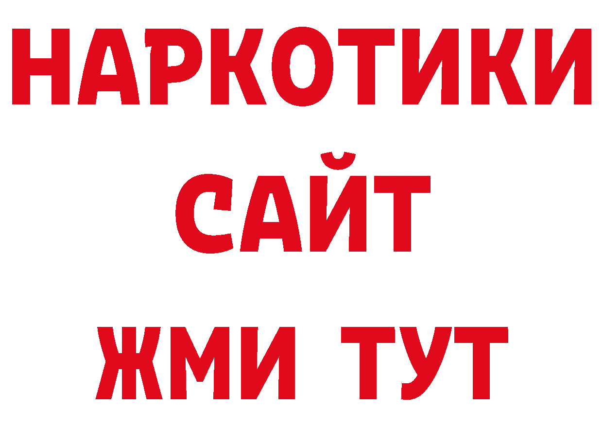 Где можно купить наркотики? дарк нет состав Невинномысск